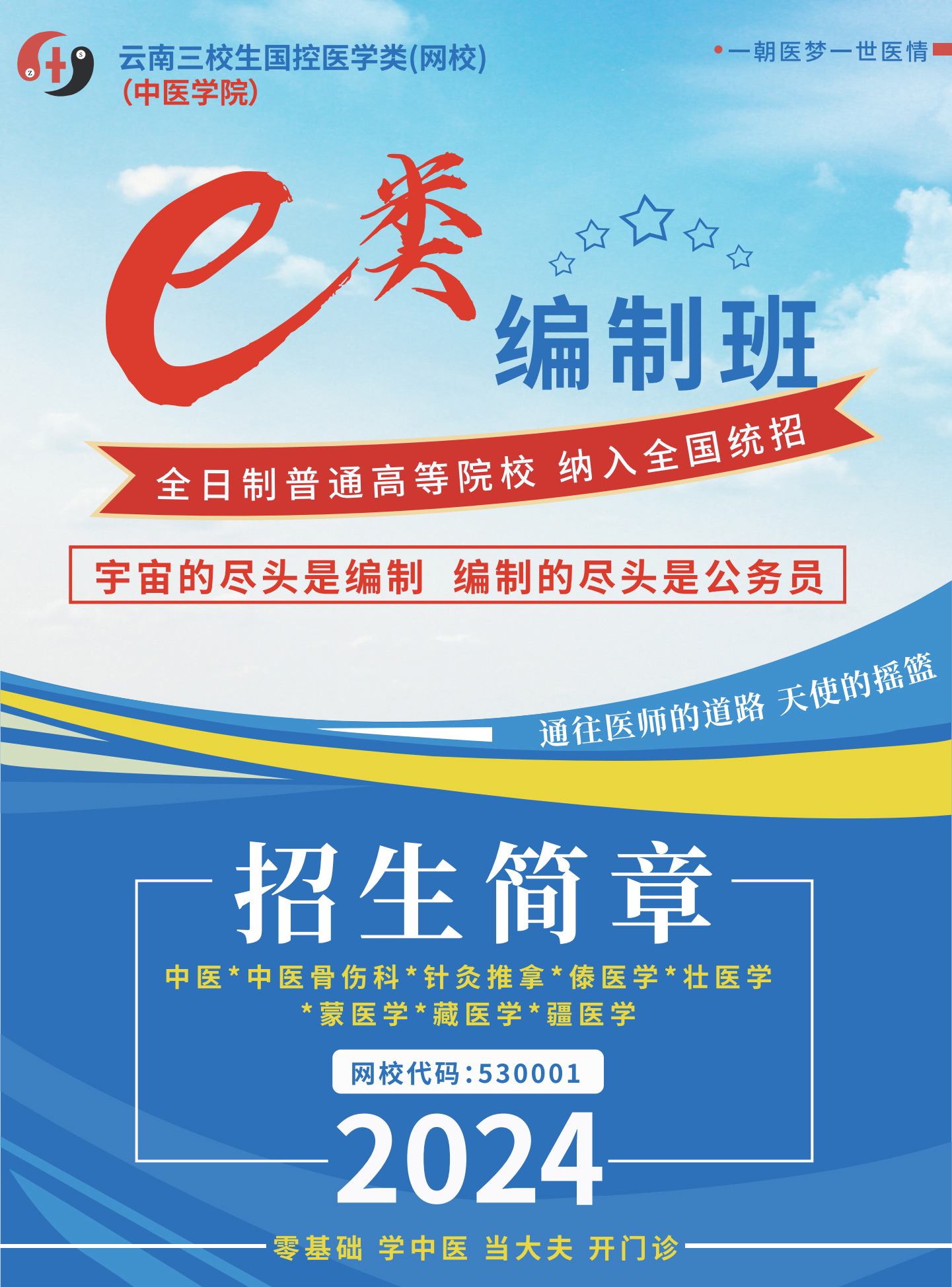 云南三校生国控医学全日制大专招生简章 云南三校生国控医学全日制大专招生简章