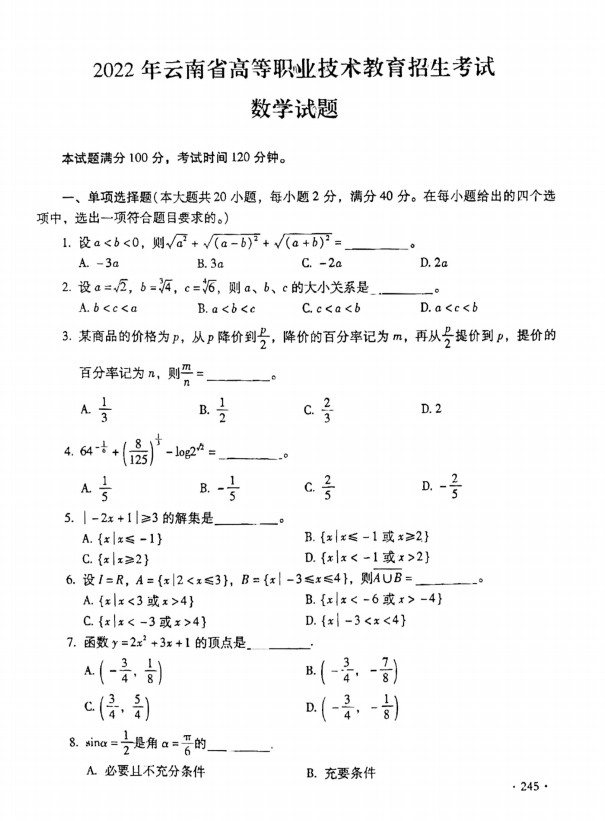 2022年云南三校生语文真题试题 2022年云南三校生语文真题试题